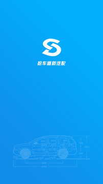 拾車道新汽配截圖