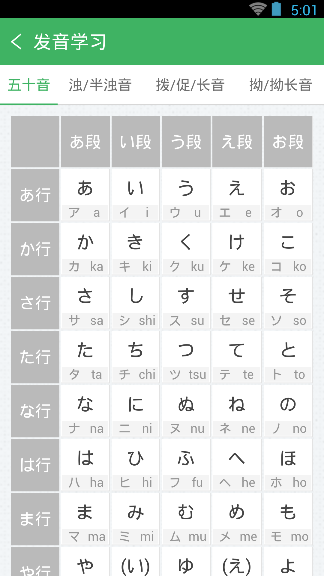 日语发音词汇会话截图5