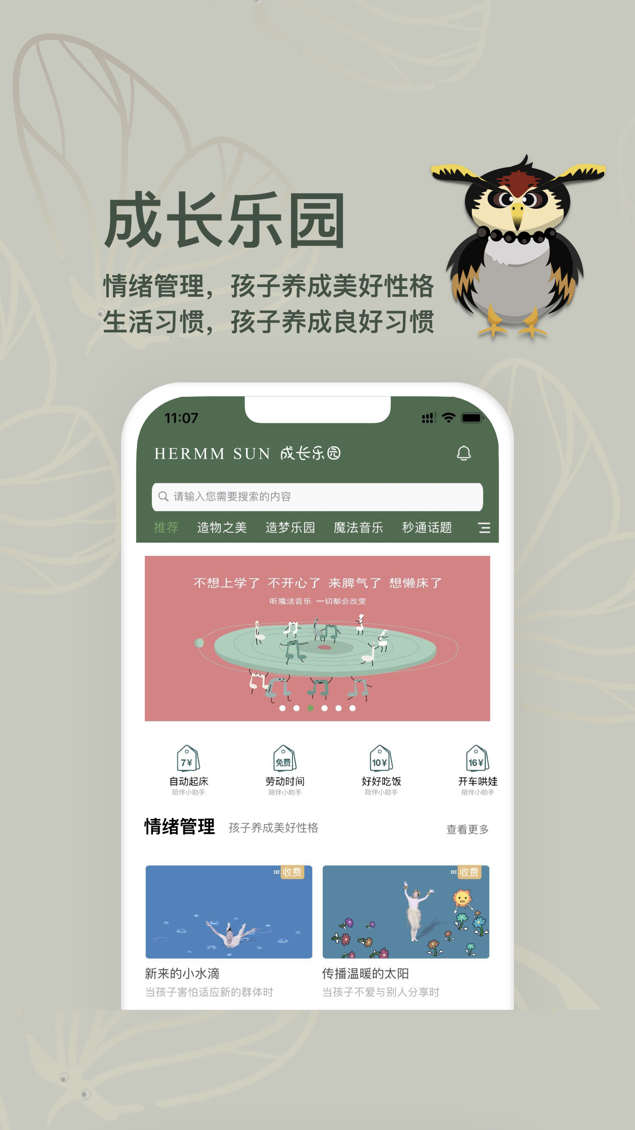 HERMM SUN 成长乐园截图1