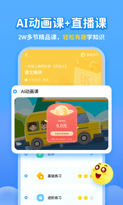 学宝v6.2.0截图3