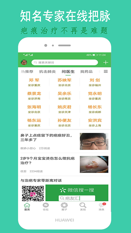 中国疤痕论坛v1.4.6截图2