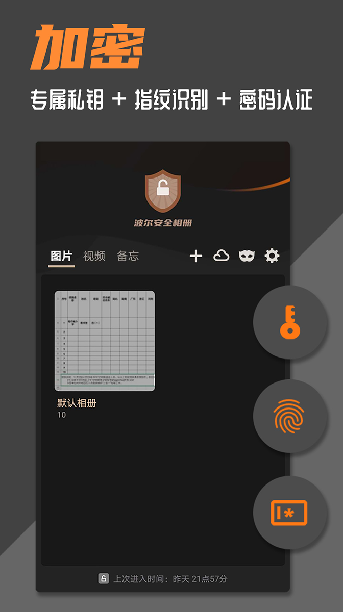 波尔安全相册v1.4.1截图1