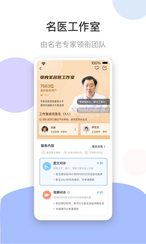 谷医堂健康v1.8.5截图2