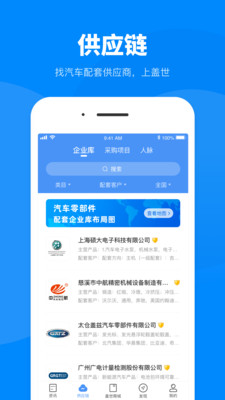 盖世汽车v4.0.1截图3