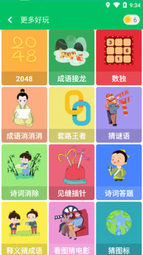 答題王者截圖