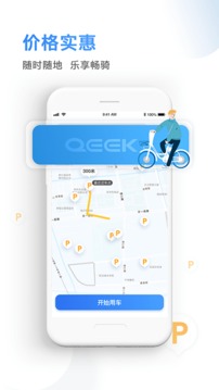 騎電單車截圖
