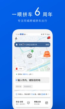 拼車截圖