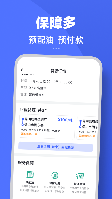 瑞和司机端v1.0.0截图4