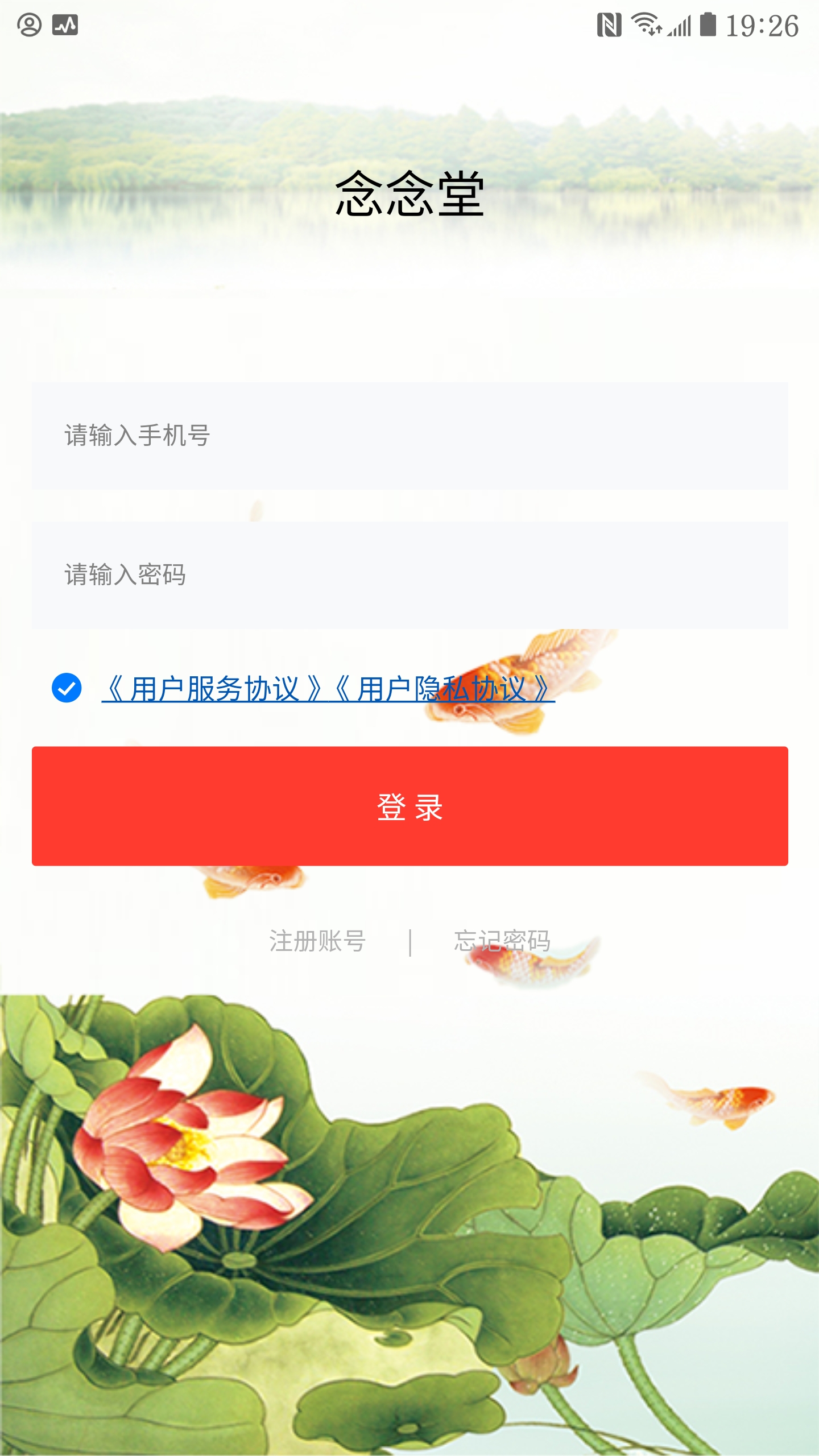 念念堂v1.2.2截图1