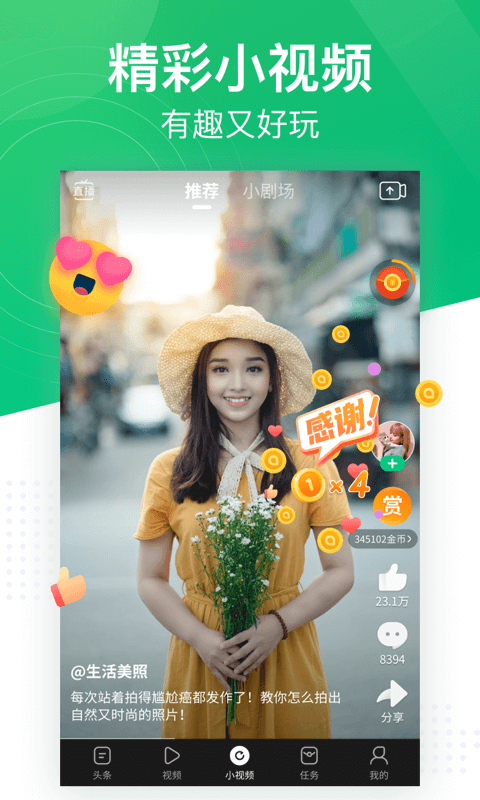 趣头条v3.10.24.000.1228.1743截图3