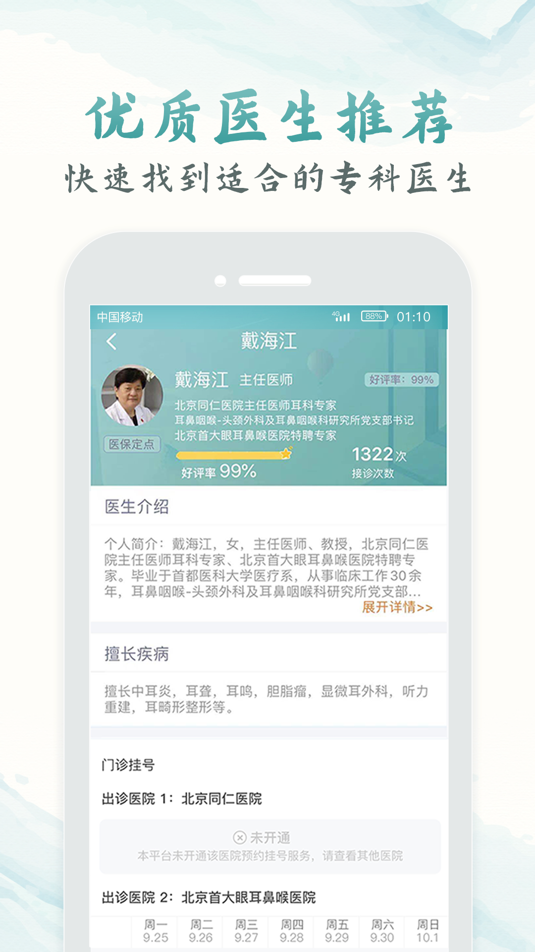 北京医院挂号通v5.1.0截图4