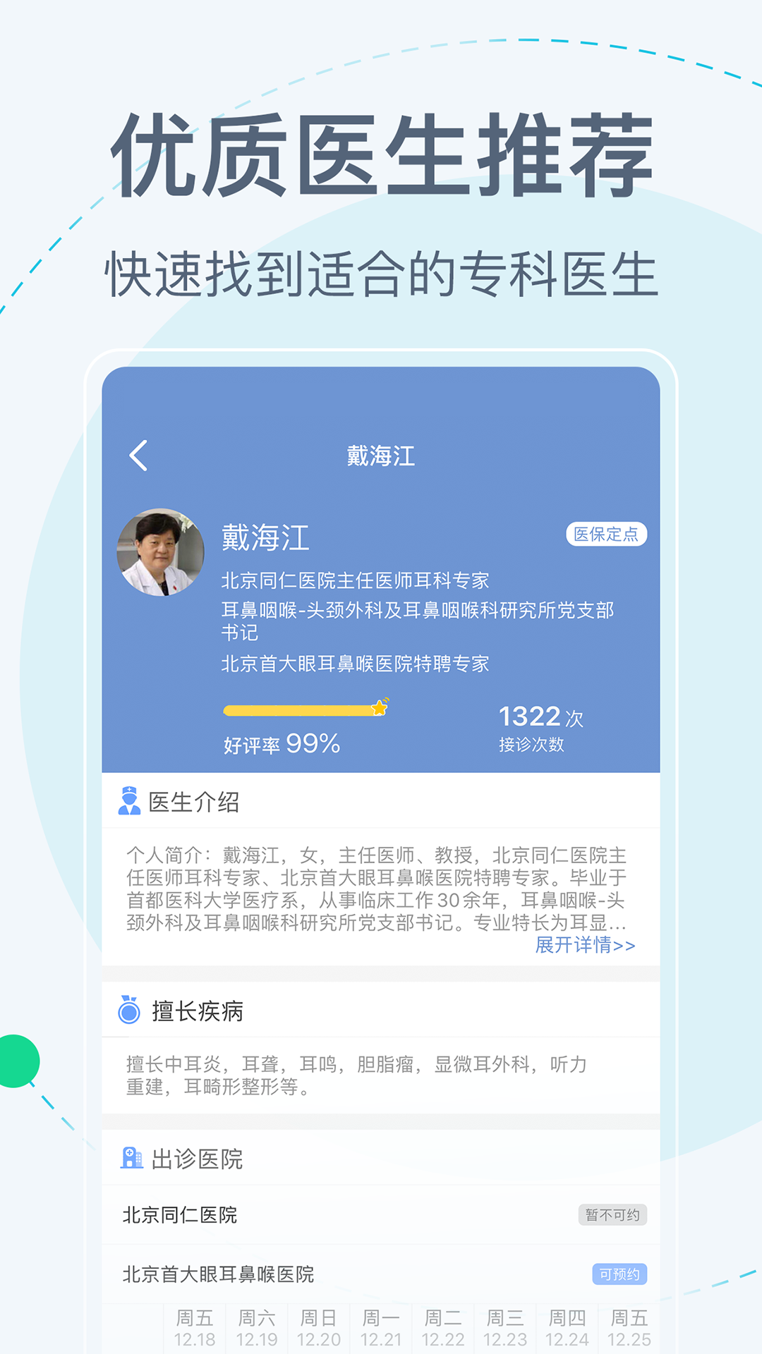 北京挂号网v3.2.2截图4