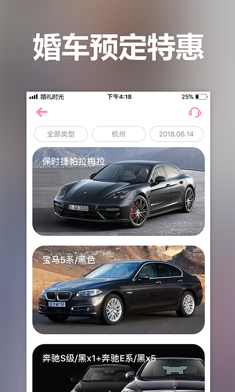 婚礼时光v6.1.0截图3