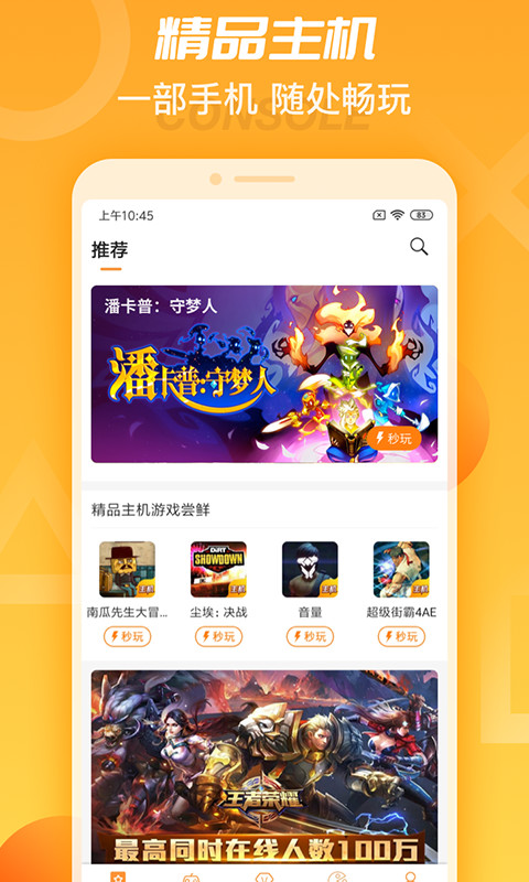 天翼云游戏v3.7.0截图4