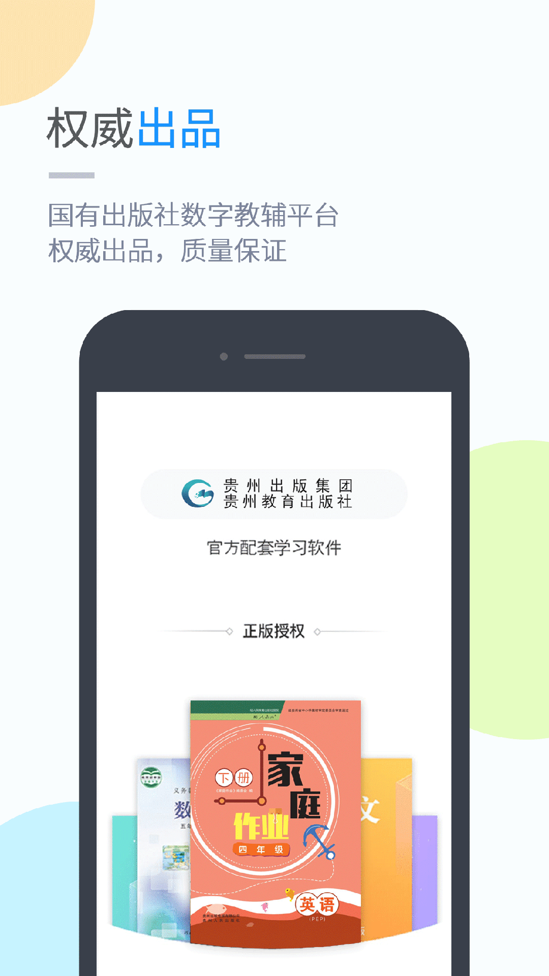 黔教学习v4.4.4.2截图1