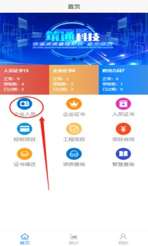 筑通科技应用截图2