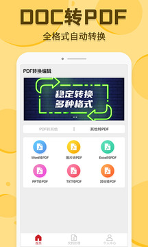 PDF轉(zhuǎn)換編輯截圖