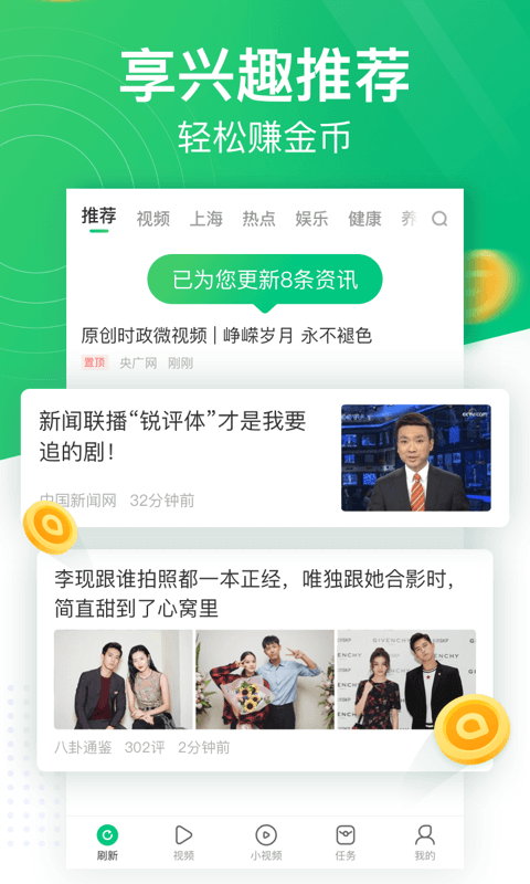 趣头条v3.10.24.000.1228.1743截图1