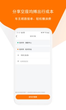 滴答出行截圖