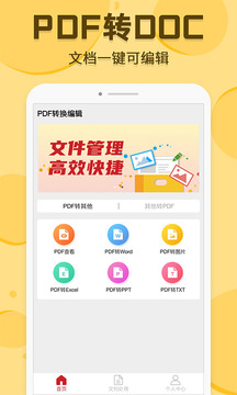 PDF轉(zhuǎn)換編輯截圖