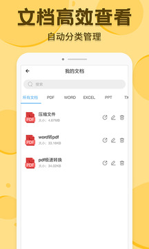 PDF轉(zhuǎn)換編輯截圖