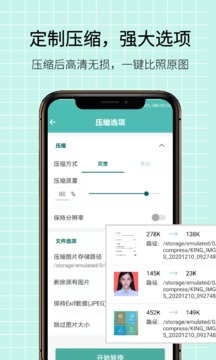 圖片壓縮王截圖