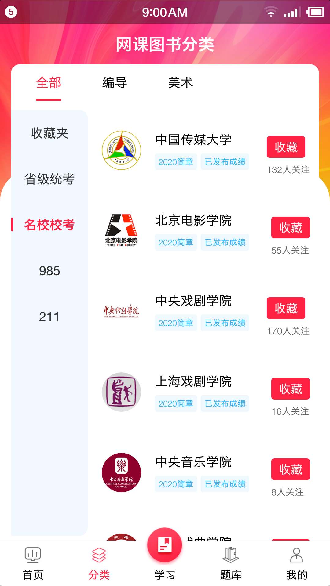 艺传在线教育截图2