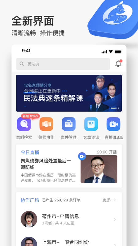 无讼v9.9.9截图1