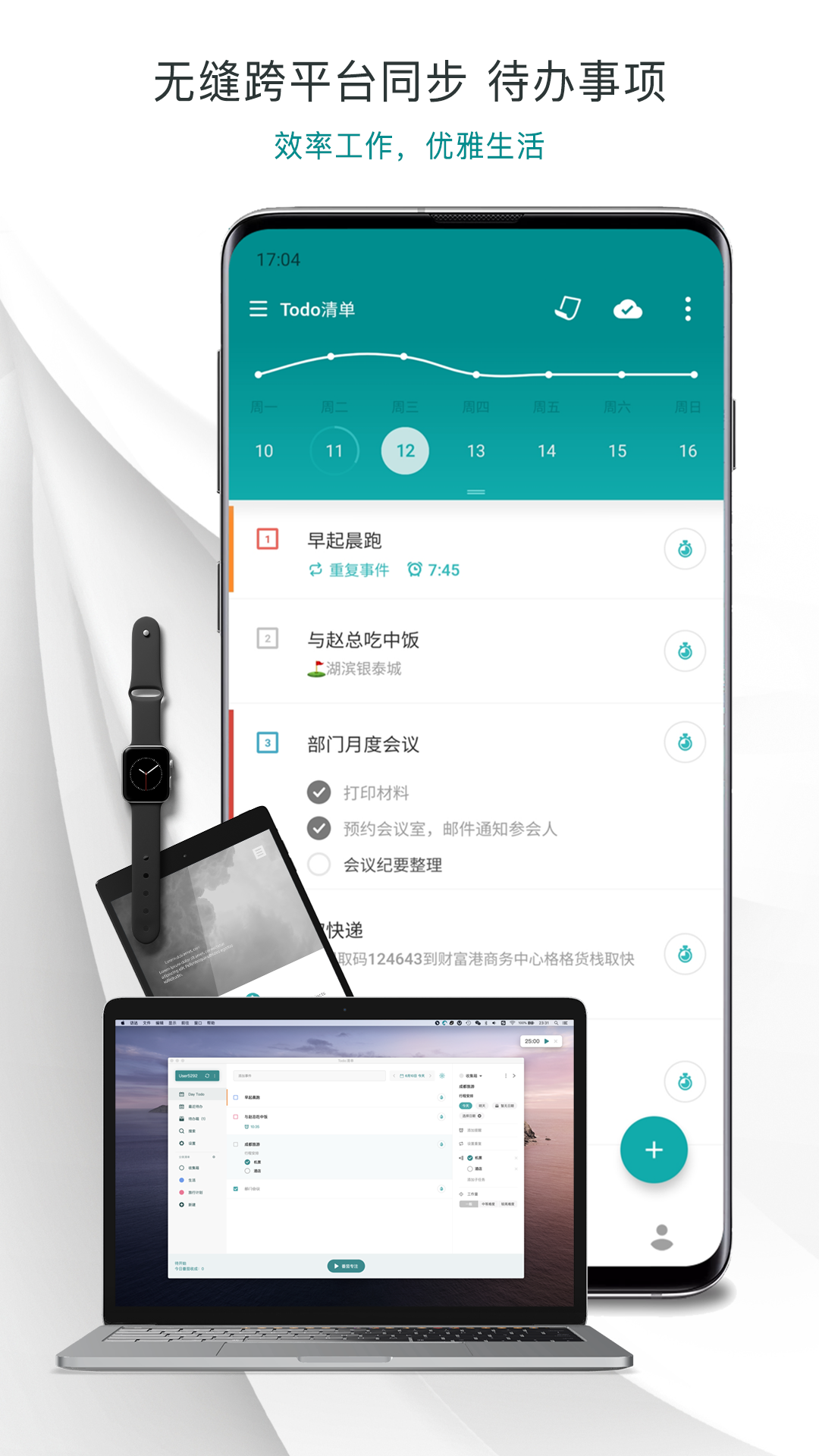 Todo清单v3.0.7截图1