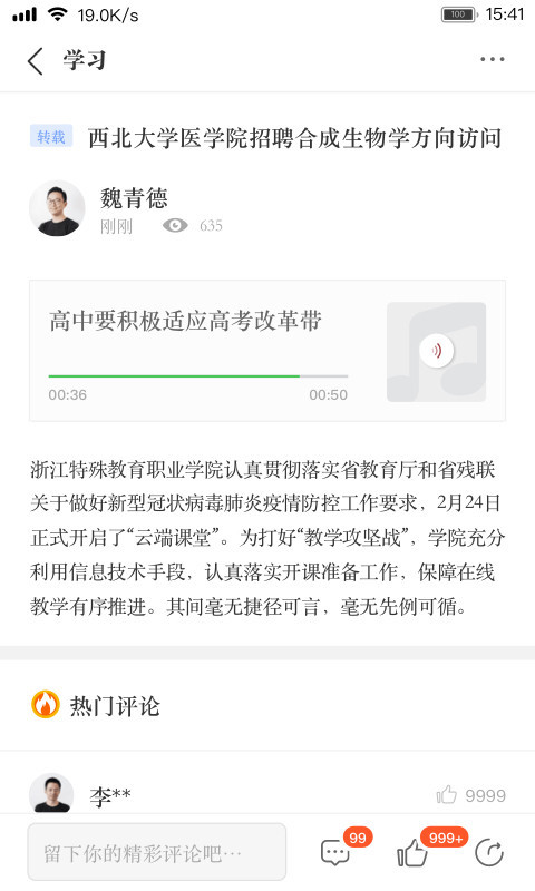 阅家校家长截图5