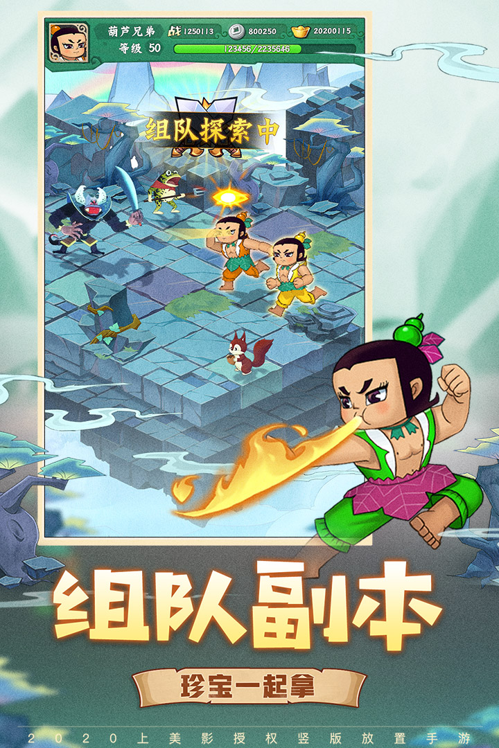 葫蘆兄弟：七子降妖截圖預(yù)覽