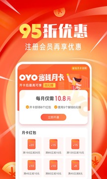 OYO酒店截圖