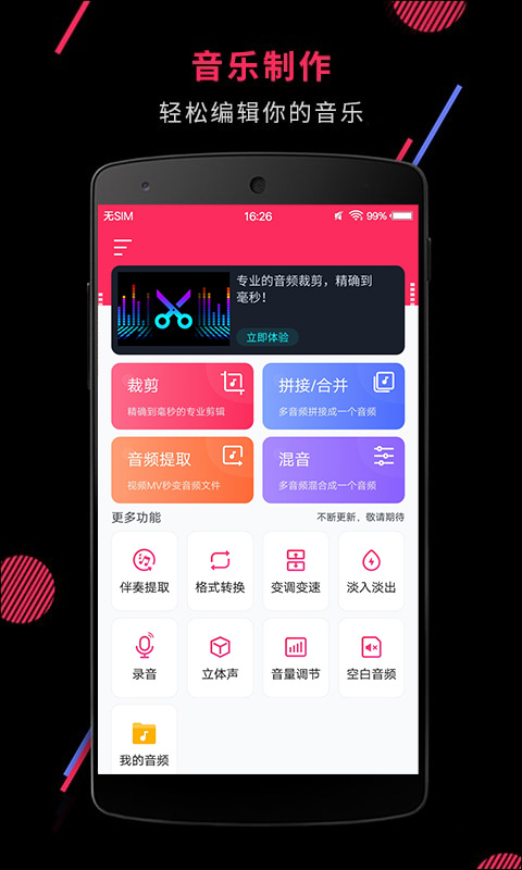 音频裁剪大师v22.0.8截图1