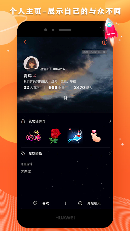 星空夜话截图4