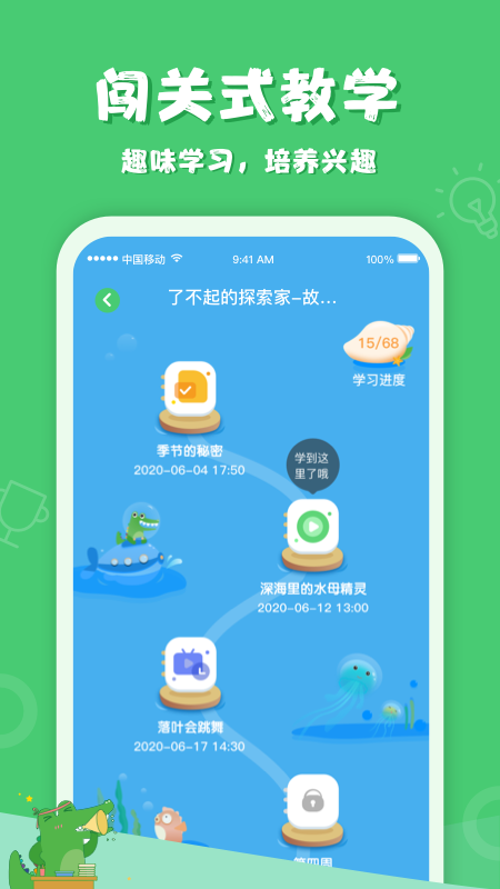 鳄鱼学园截图2