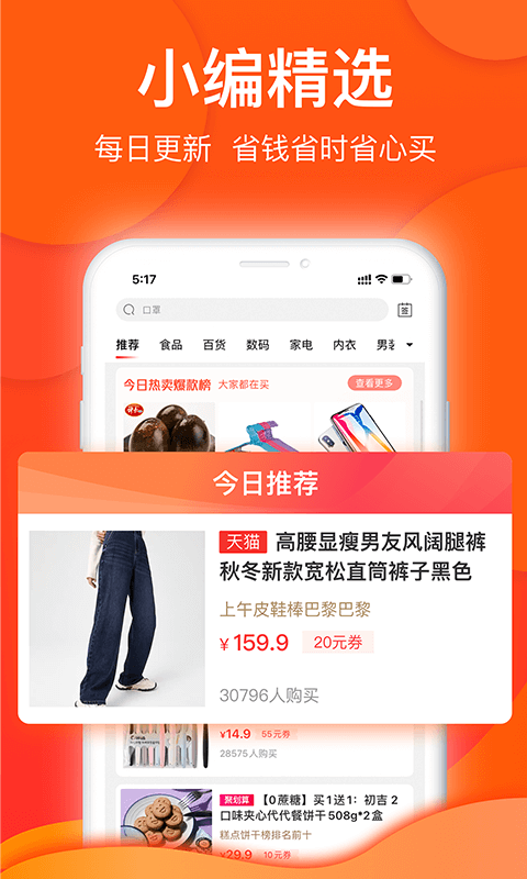 白菜優(yōu)選截圖預(yù)覽