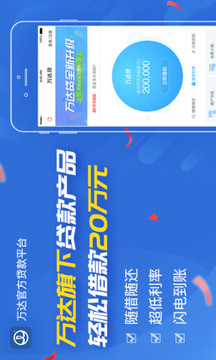 萬達(dá)貸截圖