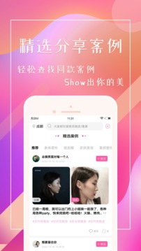 美哆整形应用截图2