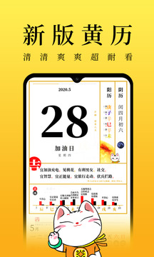 甲子日歷截圖