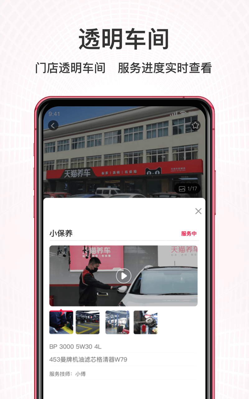 天貓養(yǎng)車截圖預(yù)覽