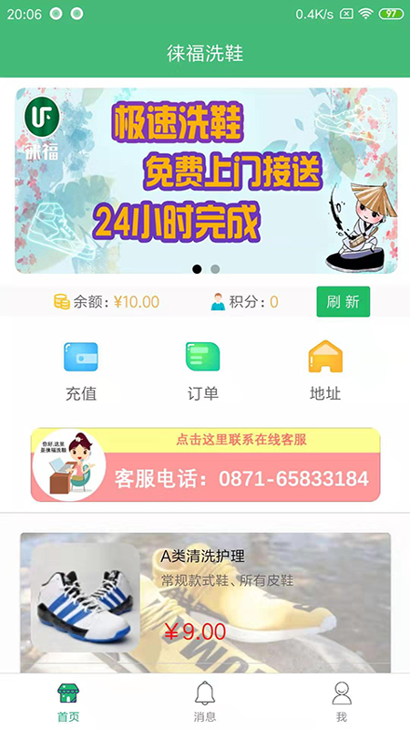 昆明徕福截图1