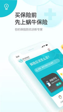 蝸牛保險截圖
