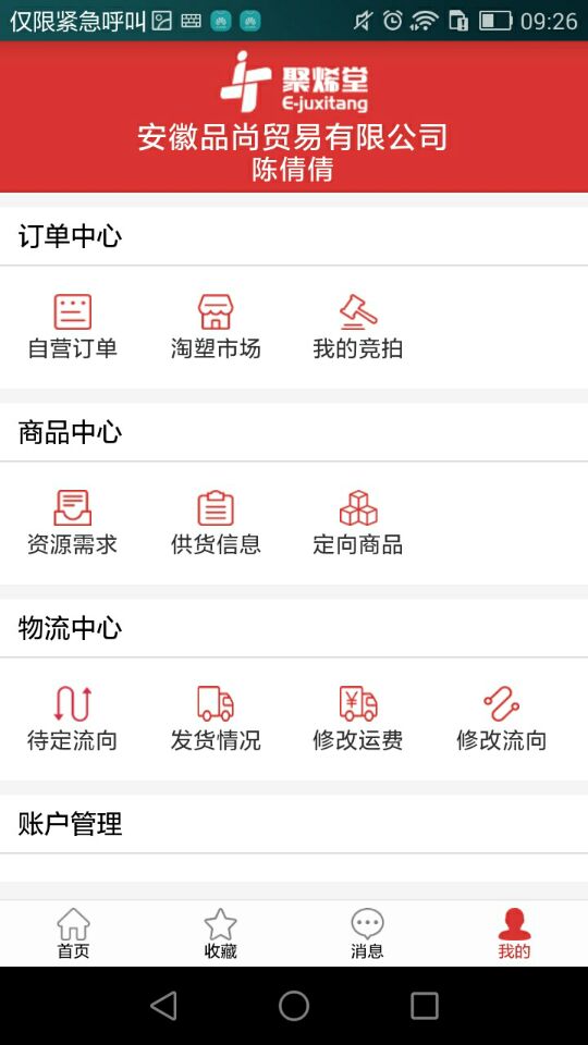 聚烯堂截图5