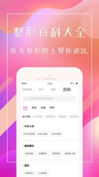 美哆整形应用截图3