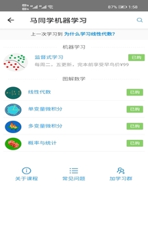 马同学应用截图1