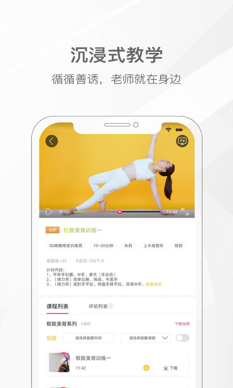 我家瑜伽v3.5.7截图2