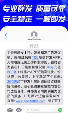 短信群發(fā)截圖