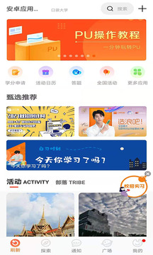 PU口袋校園截圖