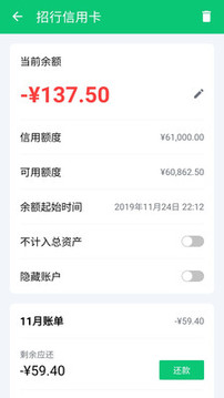 薄荷記賬截圖