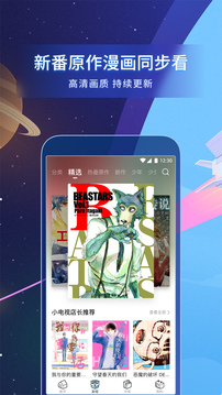嗶哩嗶哩漫畫(huà)截圖